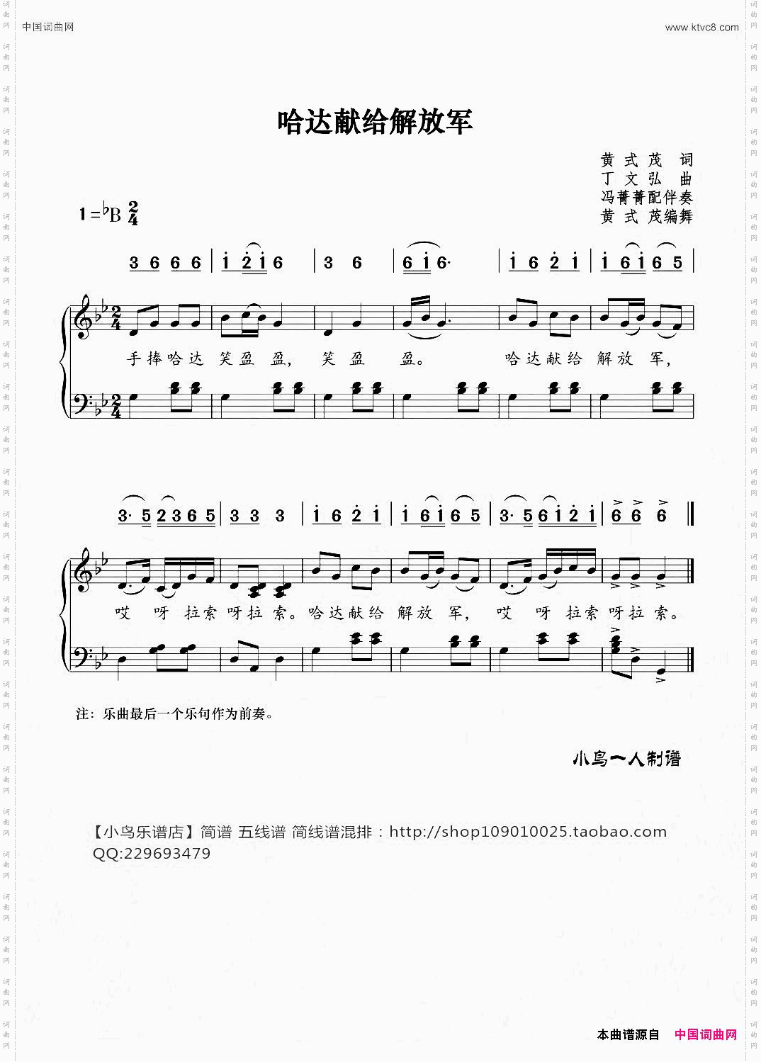 哈达献给解放军简线谱混排