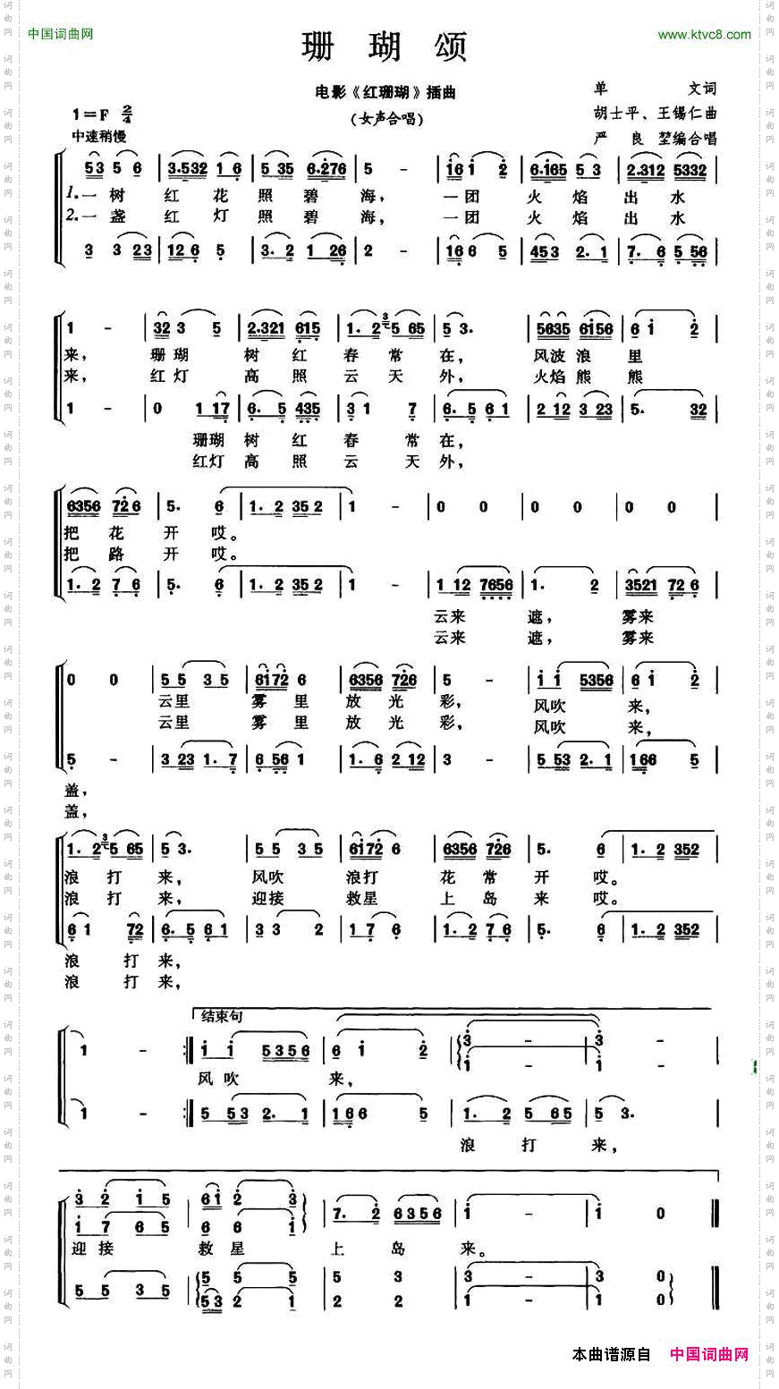 珊瑚颂电影《红珊瑚》插曲、严良堃便合唱版