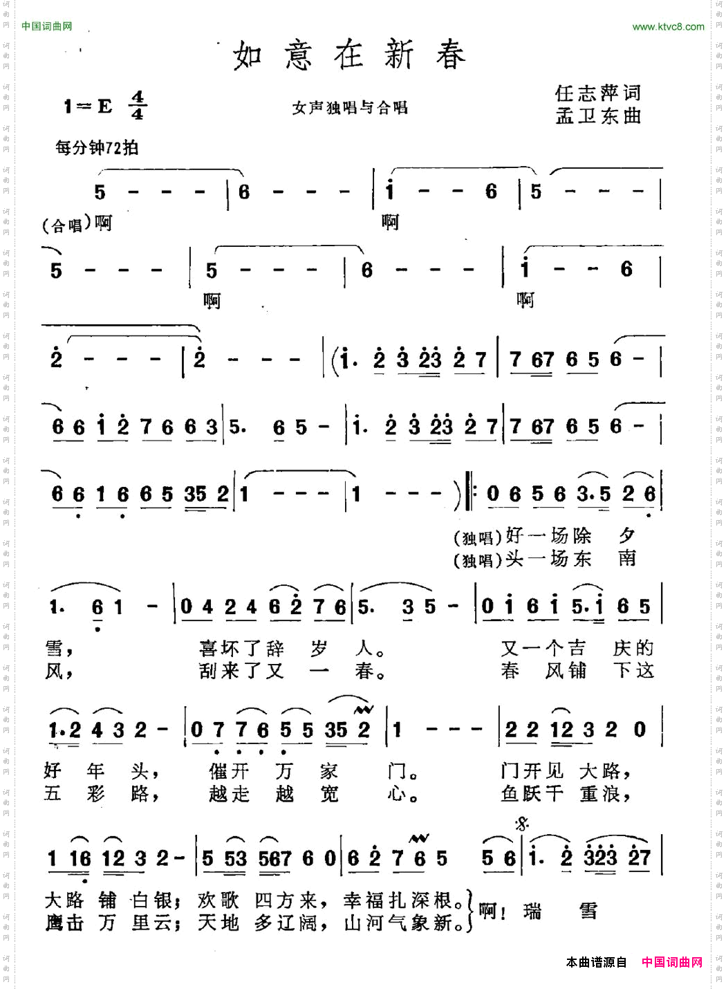 如意在新春