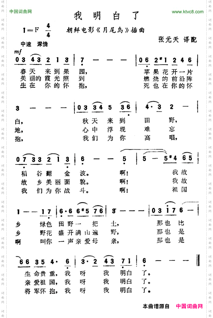 [朝鲜]我明白了朝鲜电影《月尾岛》插曲