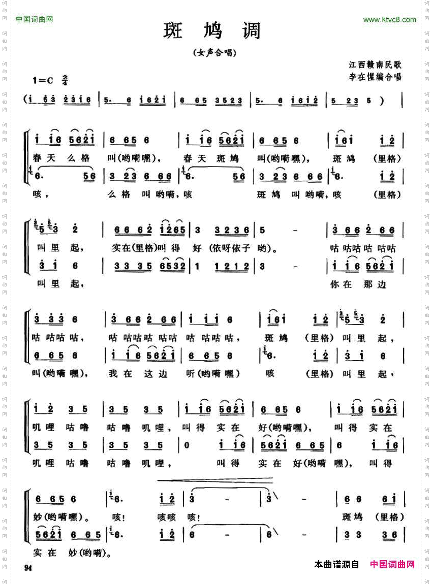 斑鸠调女声合唱、李在惺编合唱版