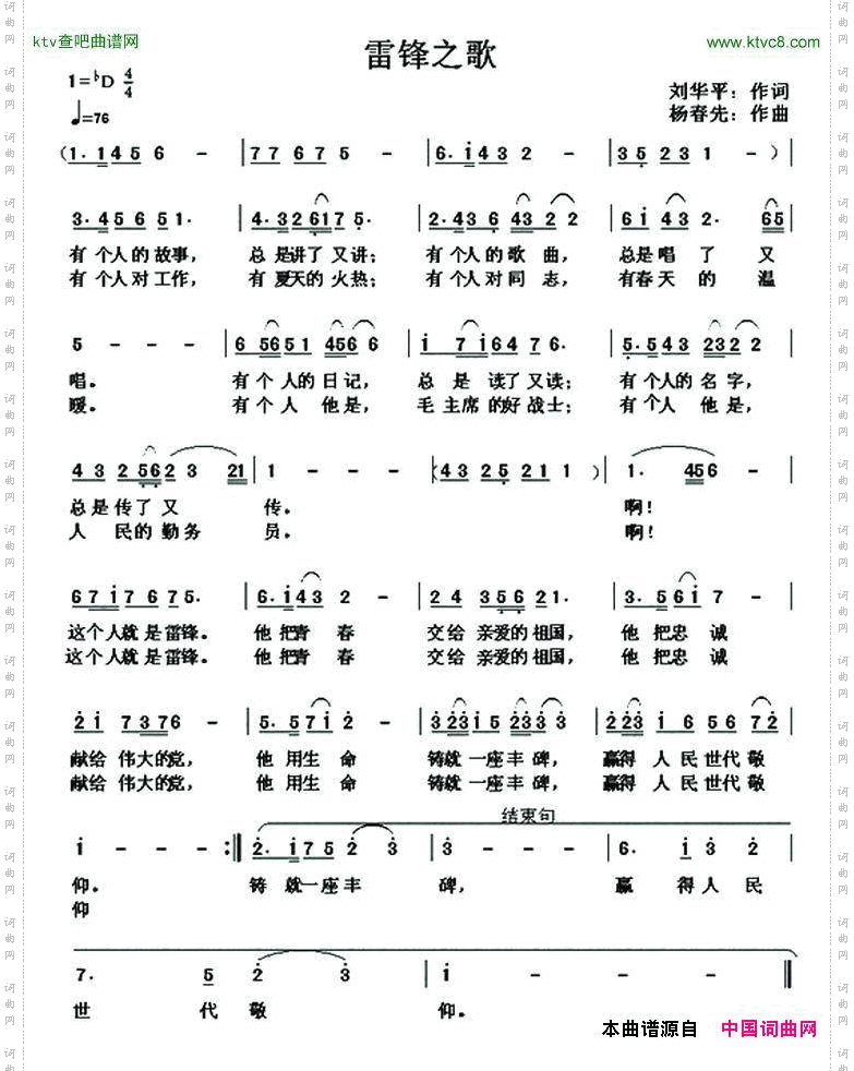 雷锋之歌刘华平词杨春先曲