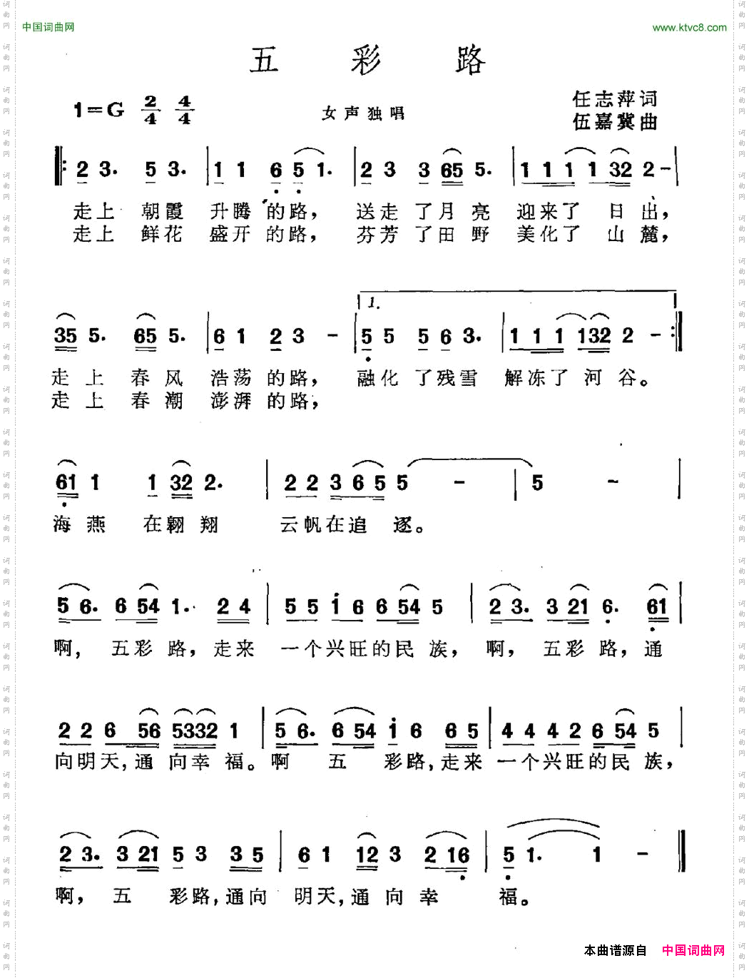 五彩路