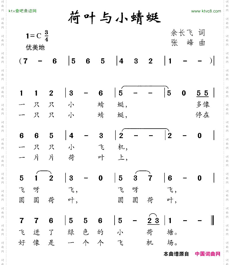 荷叶与小蜻蜓
