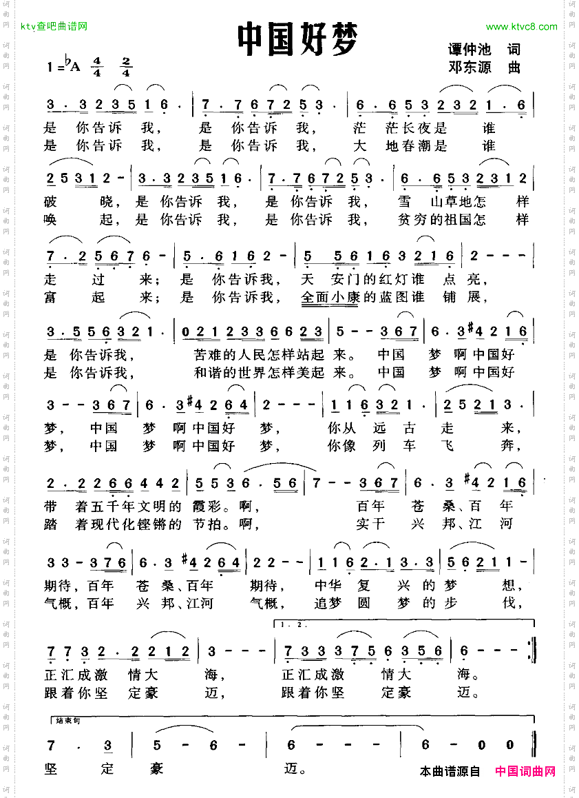 中国好梦