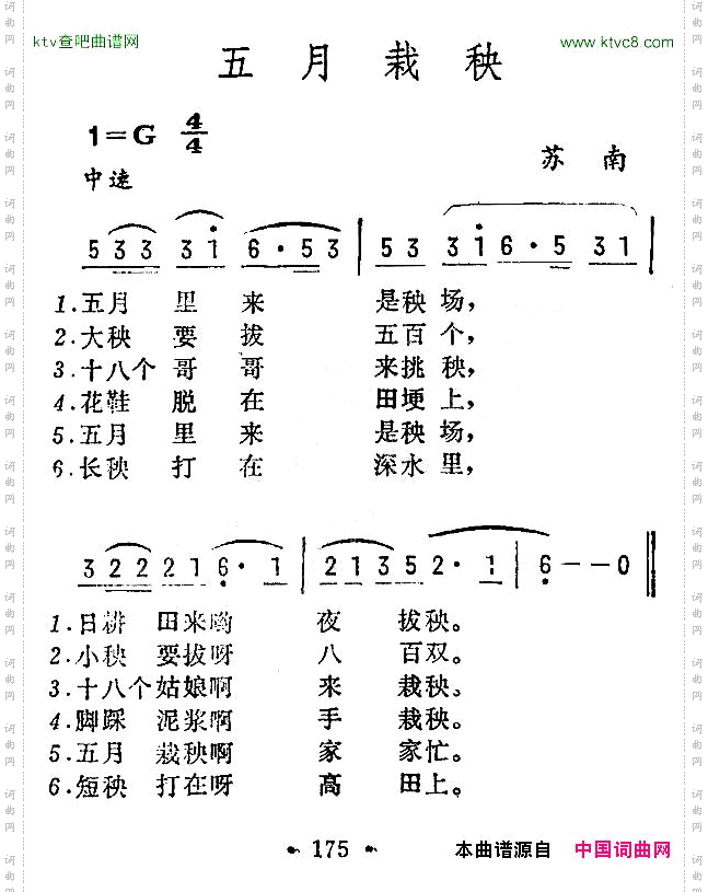 五月栽秧苏南民歌