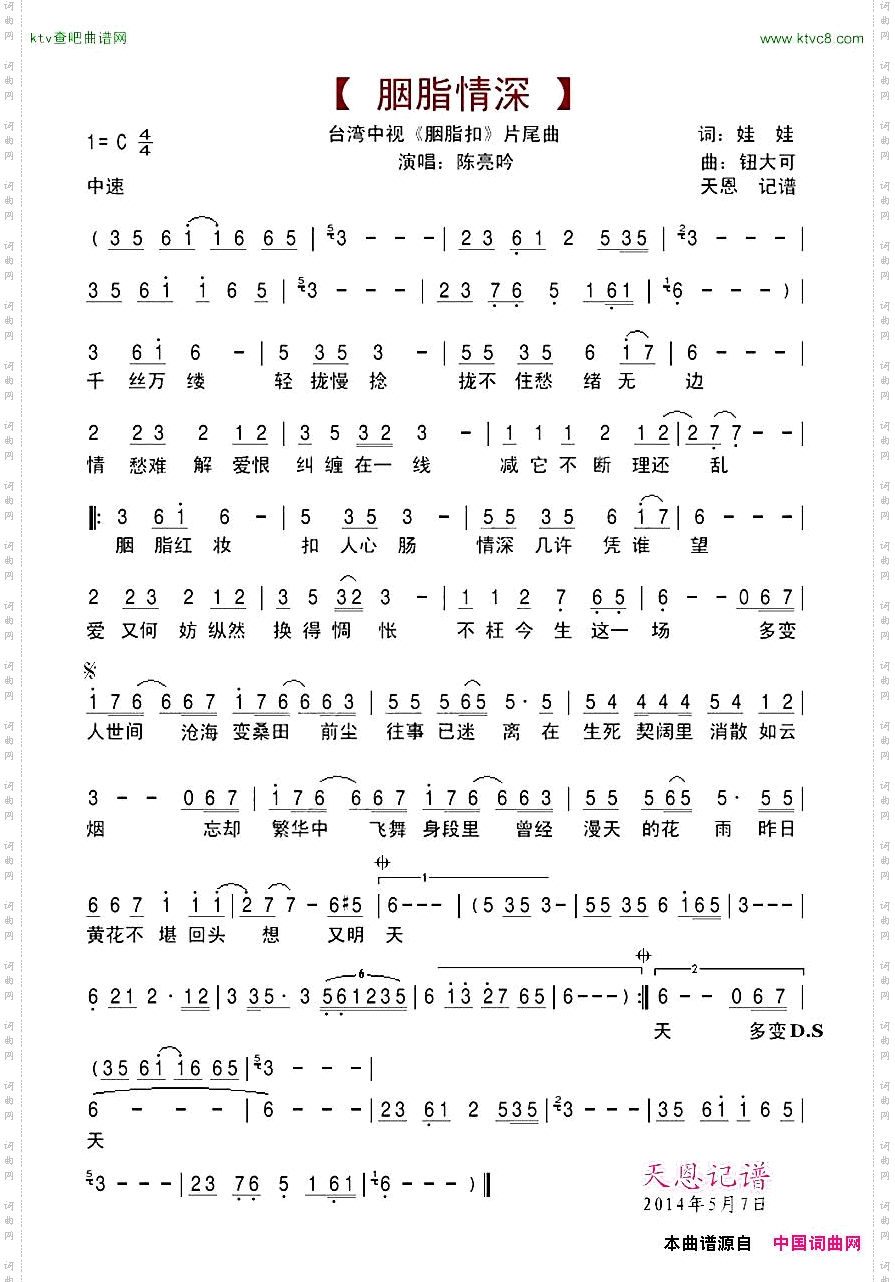 胭脂情深_《胭脂扣》片尾曲