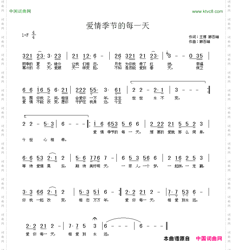 爱情季节的每一天