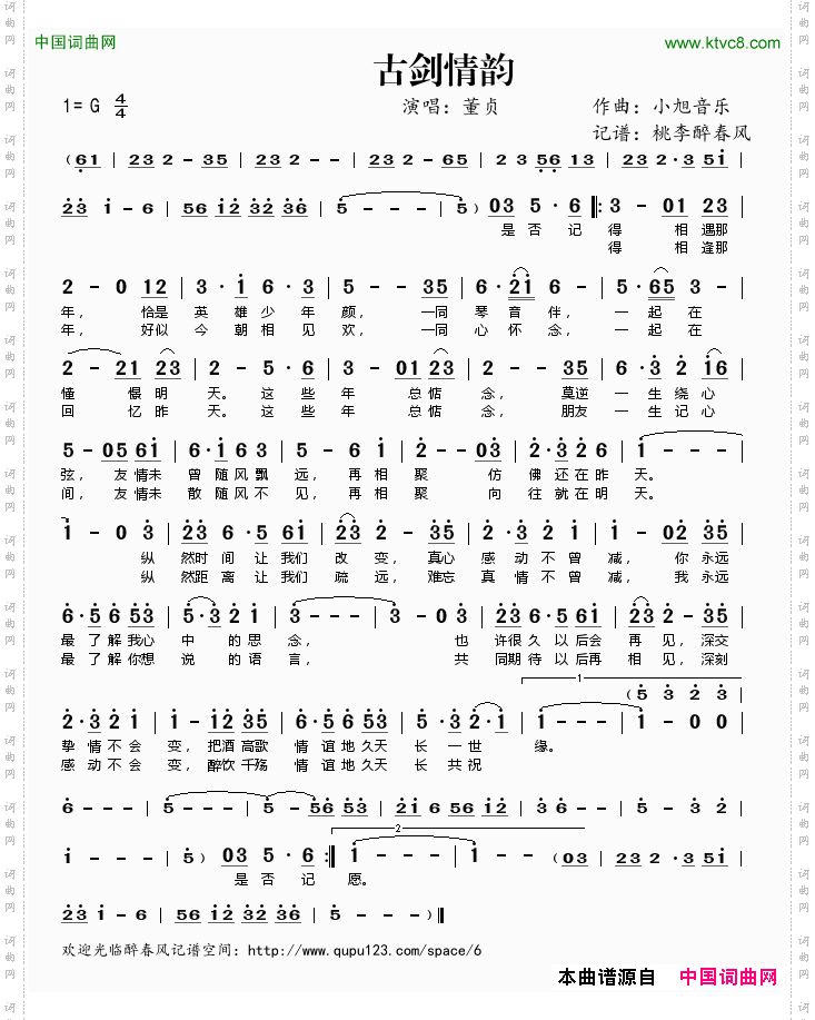 古剑情缘