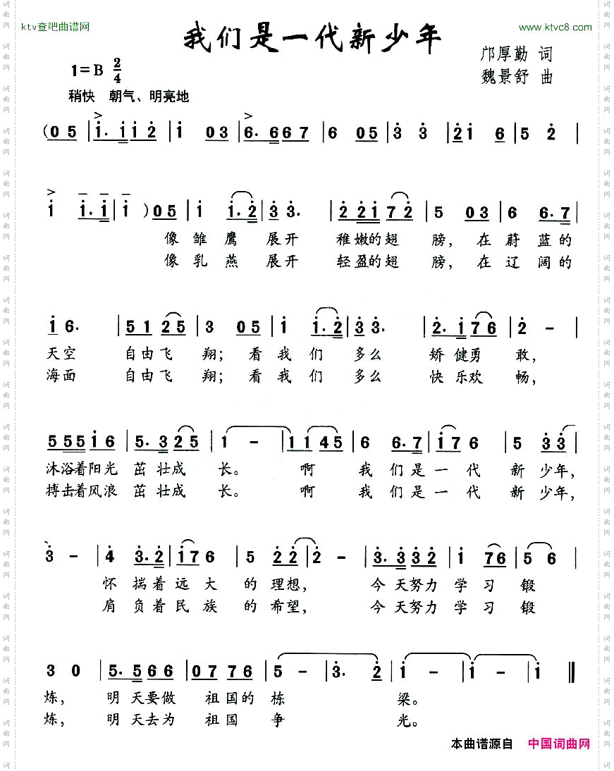 我们是一代新少年
