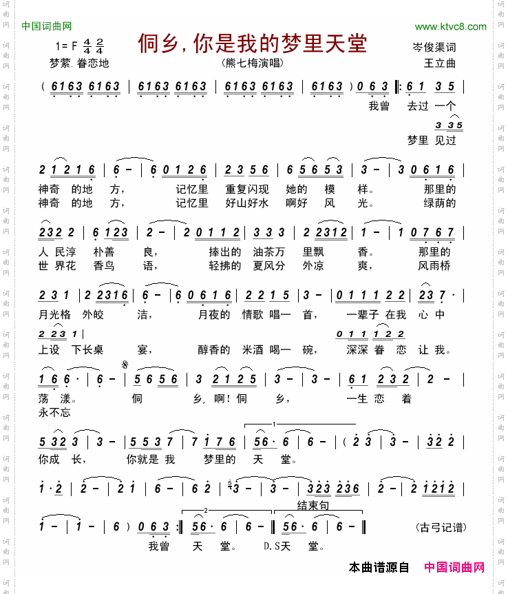 侗乡,你是我的梦里天堂