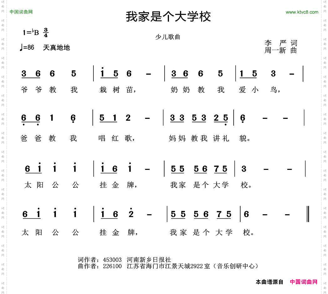 我家是个大学校