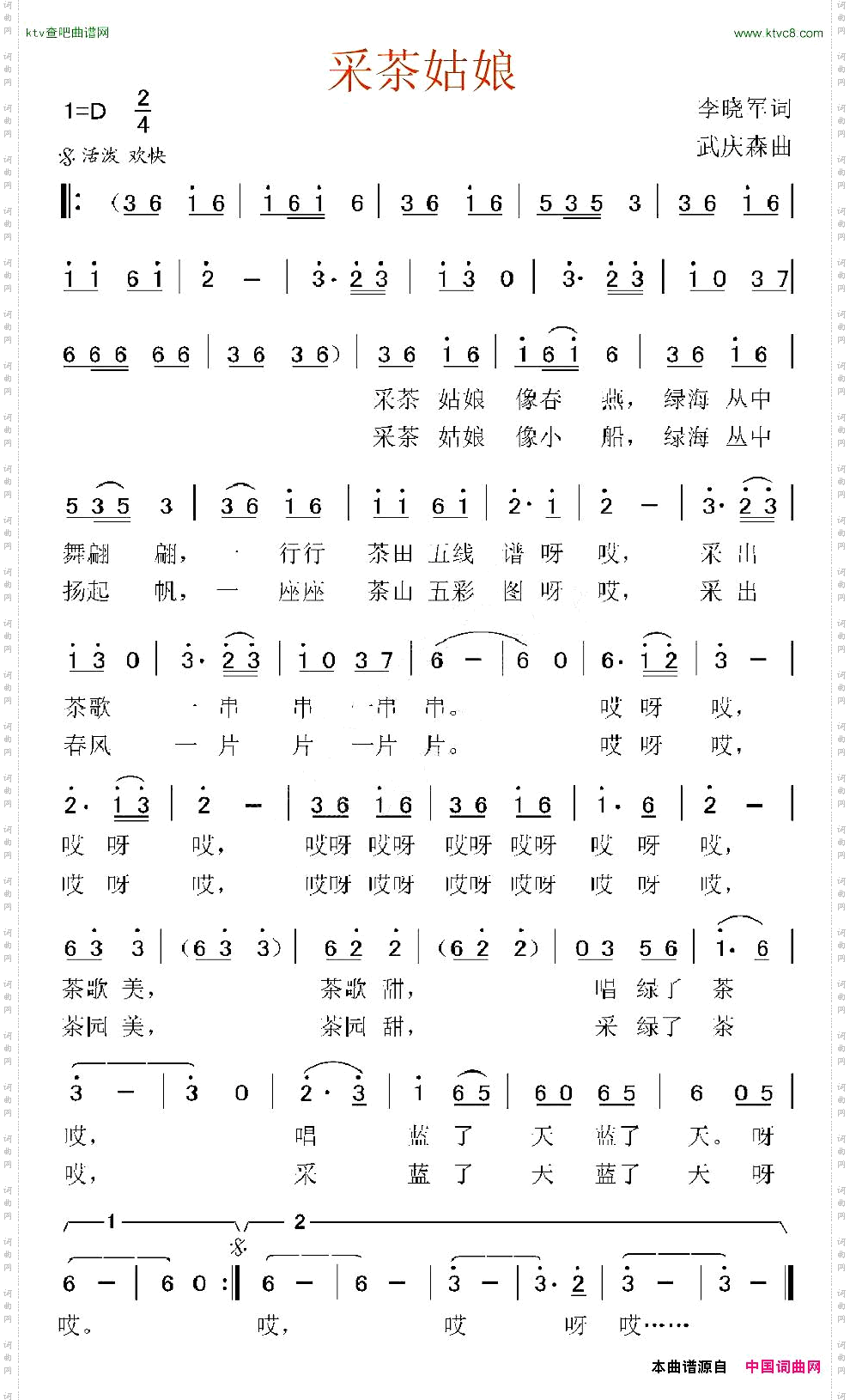 采茶姑娘李晓军词武庆森曲
