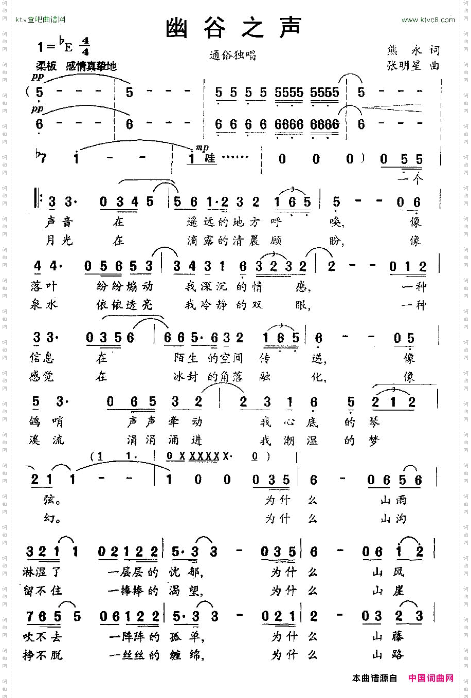 幽谷之声