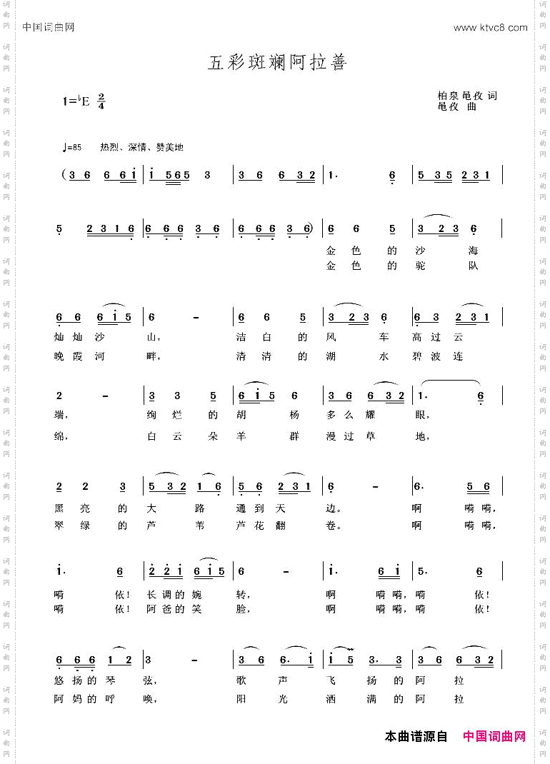 五彩斑斓阿拉善