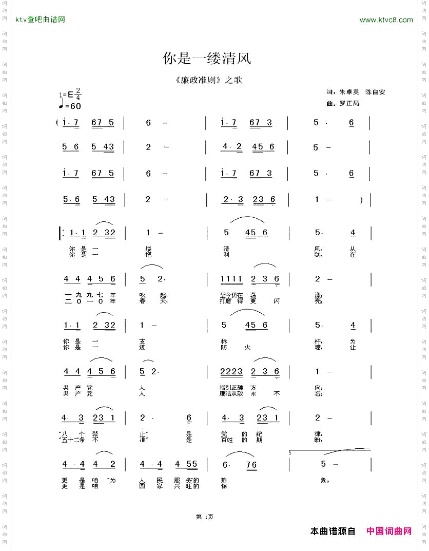 你是一缕清风_ 《廉政准则》之歌 