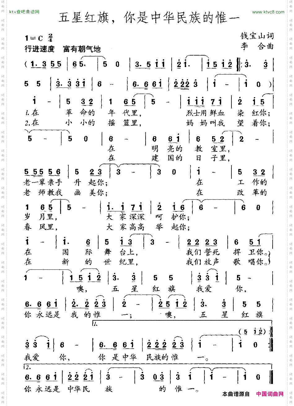 五星红旗,你是中华民族的惟一