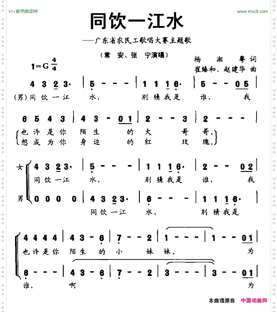 同饮一江水_广东省农民工歌唱大赛主题歌