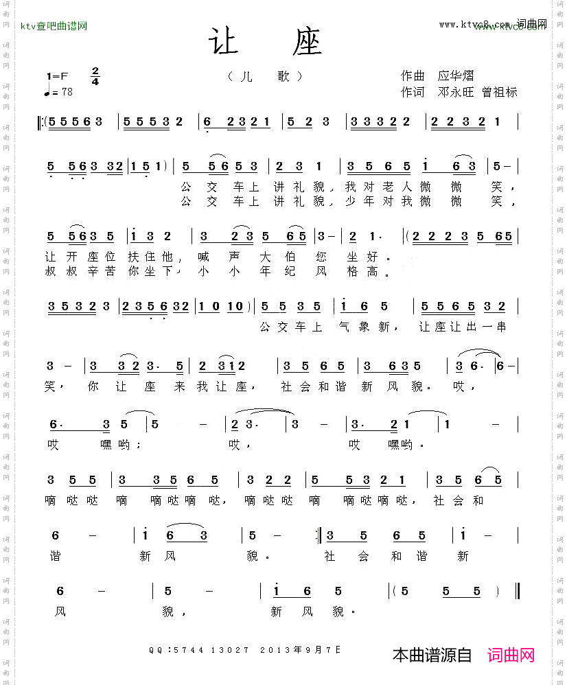 让座邓永旺曾祖标词应华熠曲