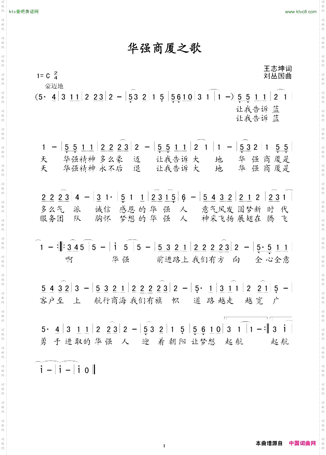 华强商厦之歌