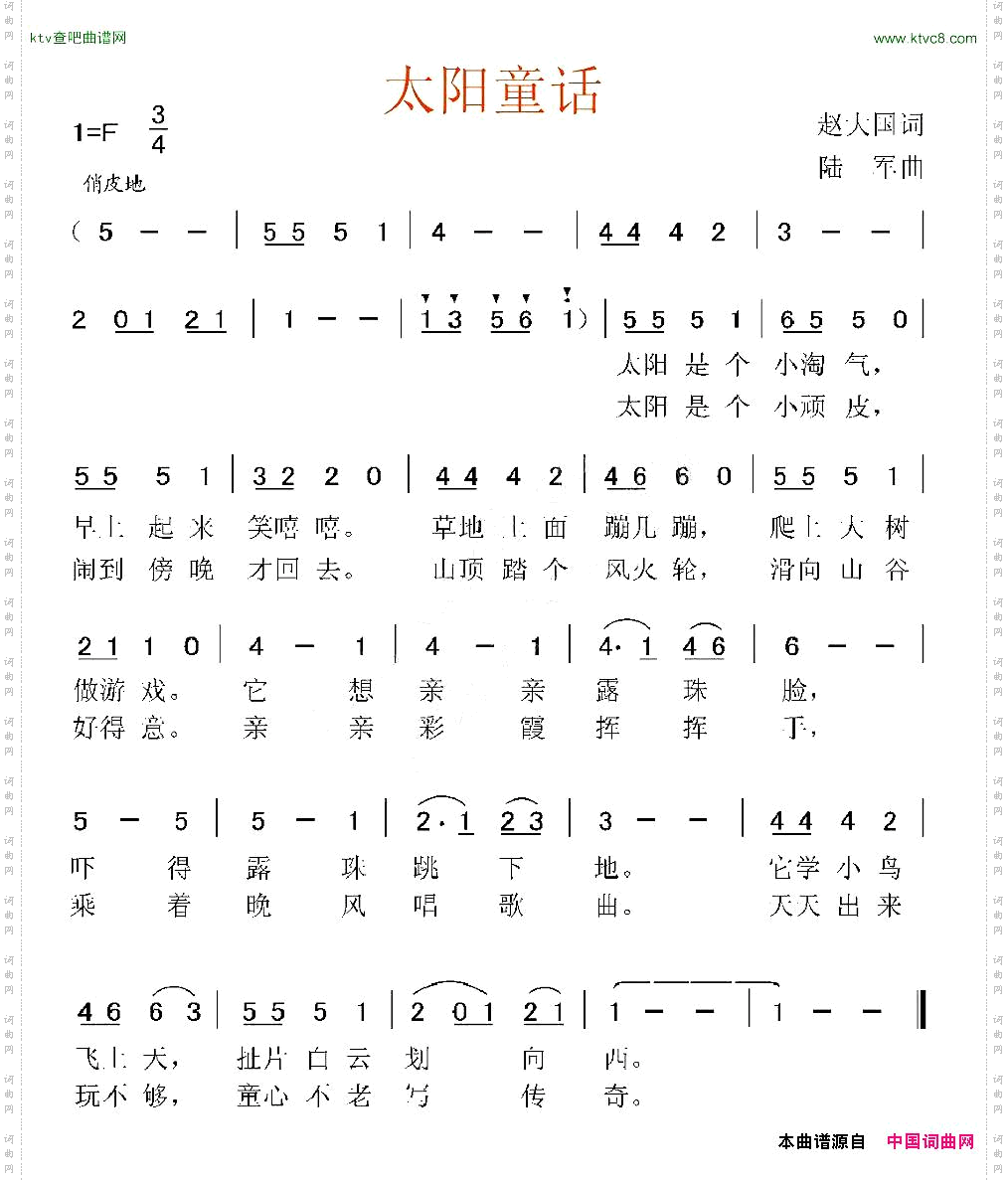 太阳童话赵大国词陆军曲