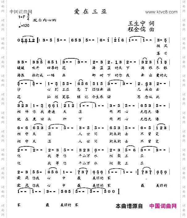爱在三亚王生宁词程金儒曲_爱在三亚王生宁词 程金儒曲