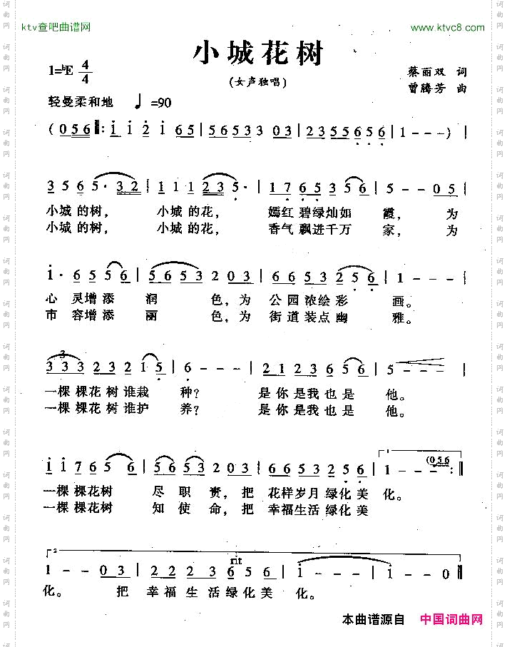 小城花树蔡丽双词曾腾芳曲