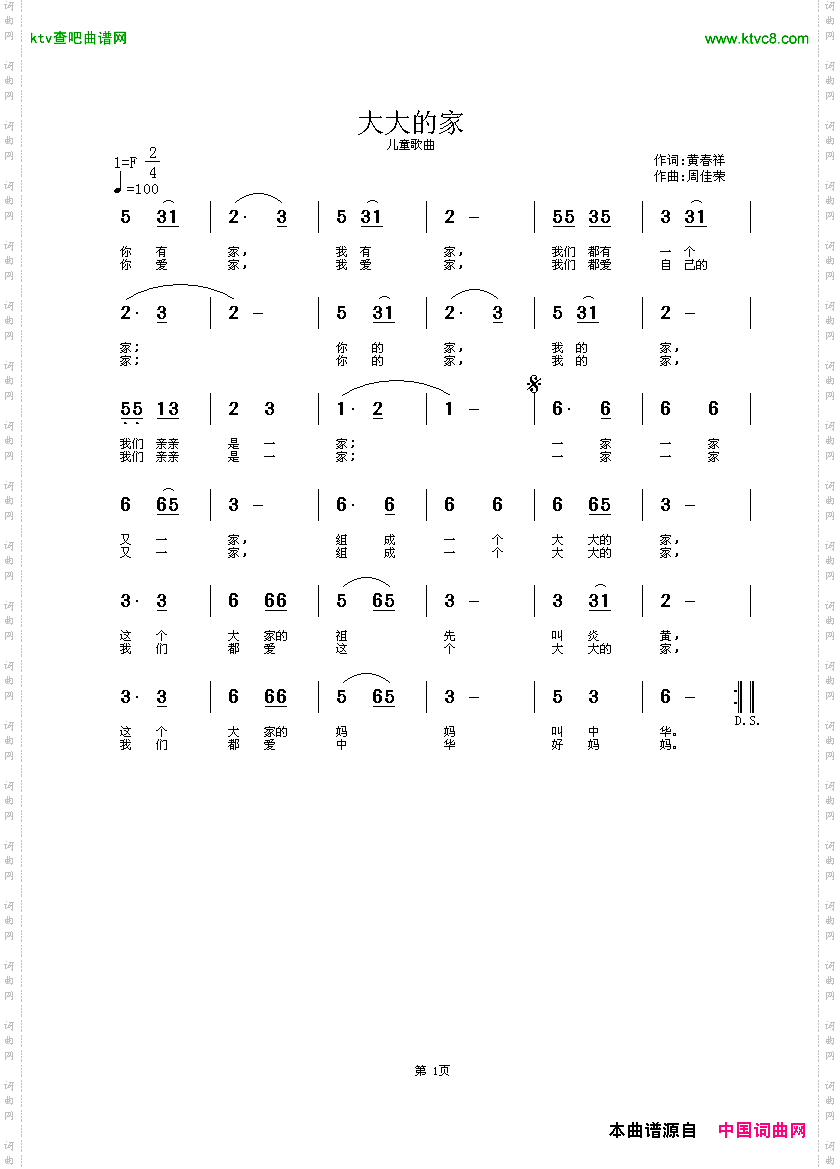 大大的家儿童歌曲