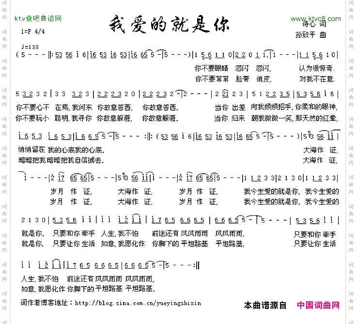 我爱的就是你诗心词孙致平曲