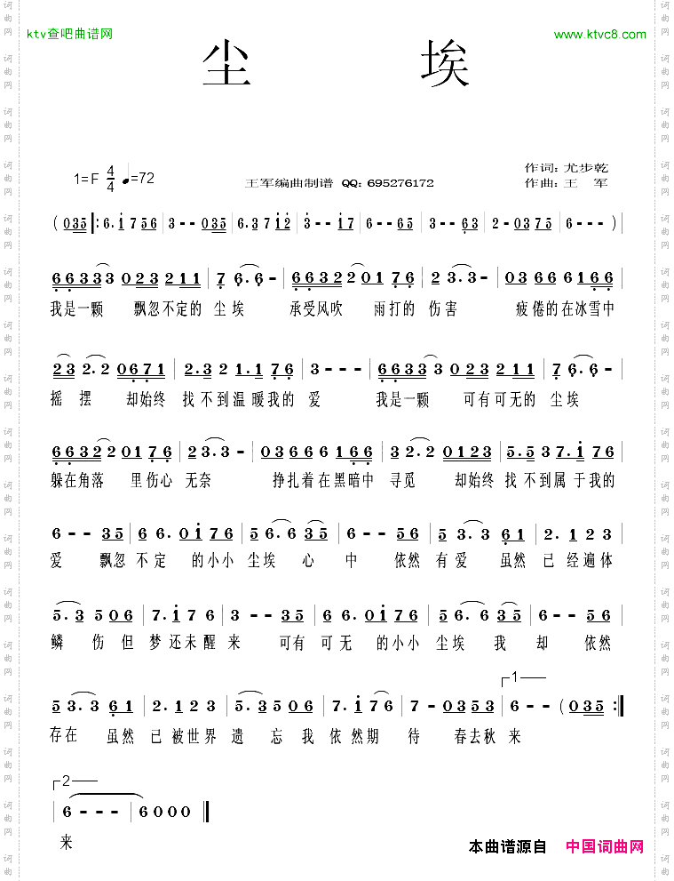 尘埃尤步乾词王军曲