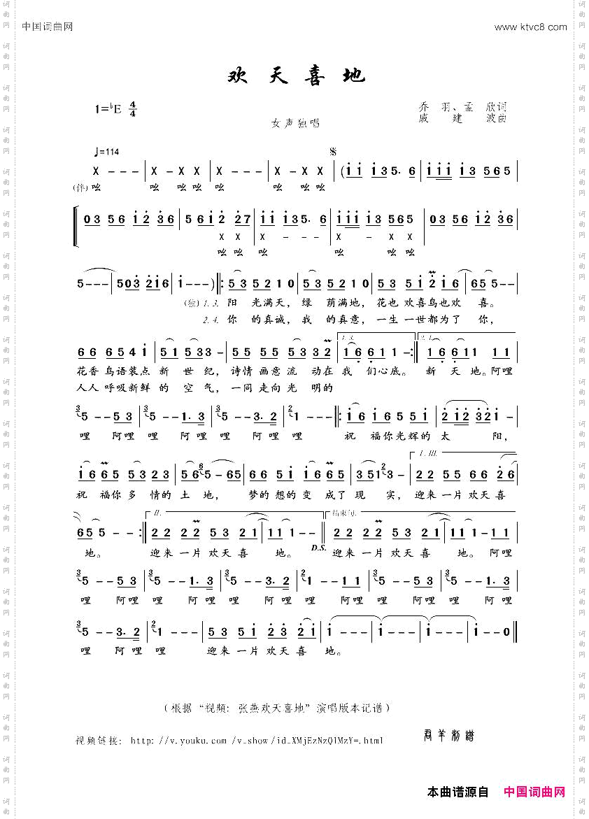 欢天喜地女声独唱