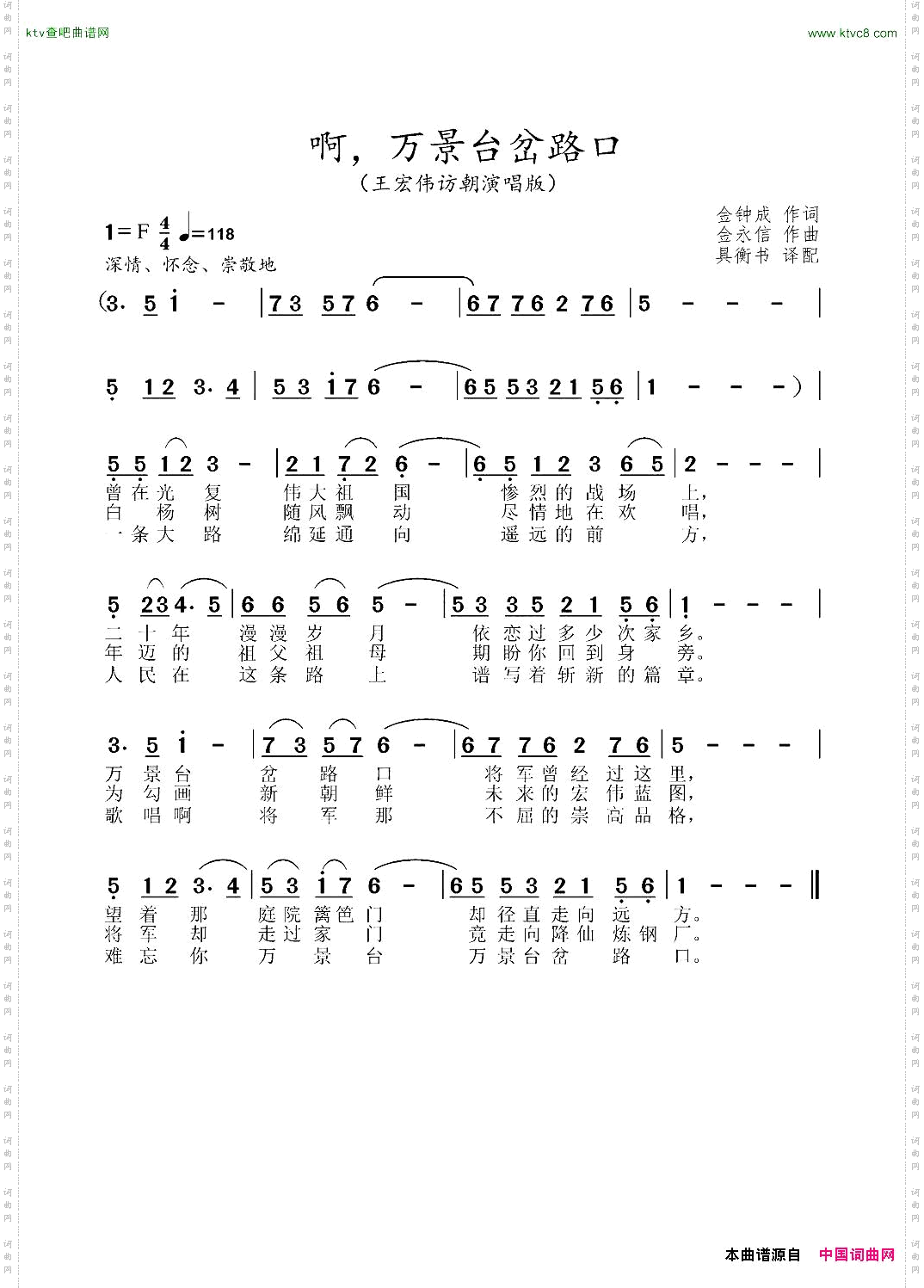 啊，万景台叉路口王宏伟访朝演唱版
