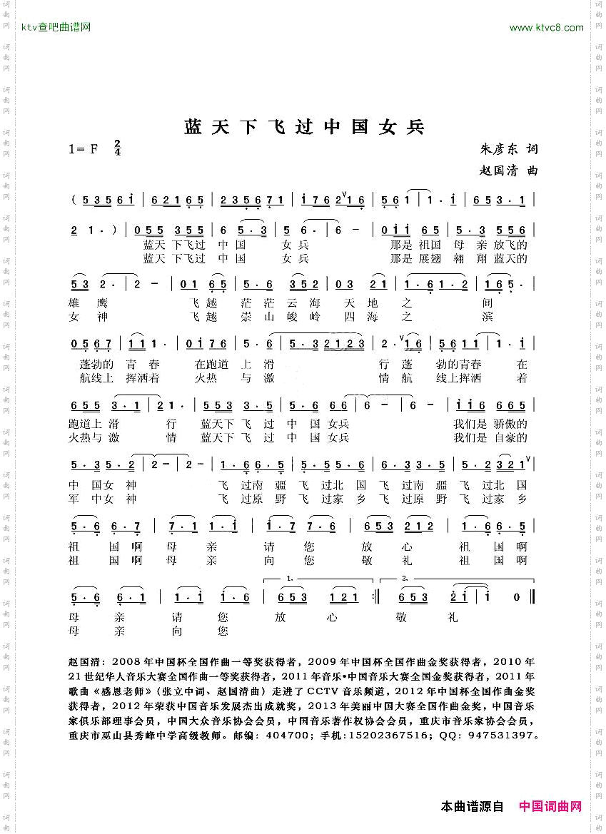 蓝天下飞过中国女兵