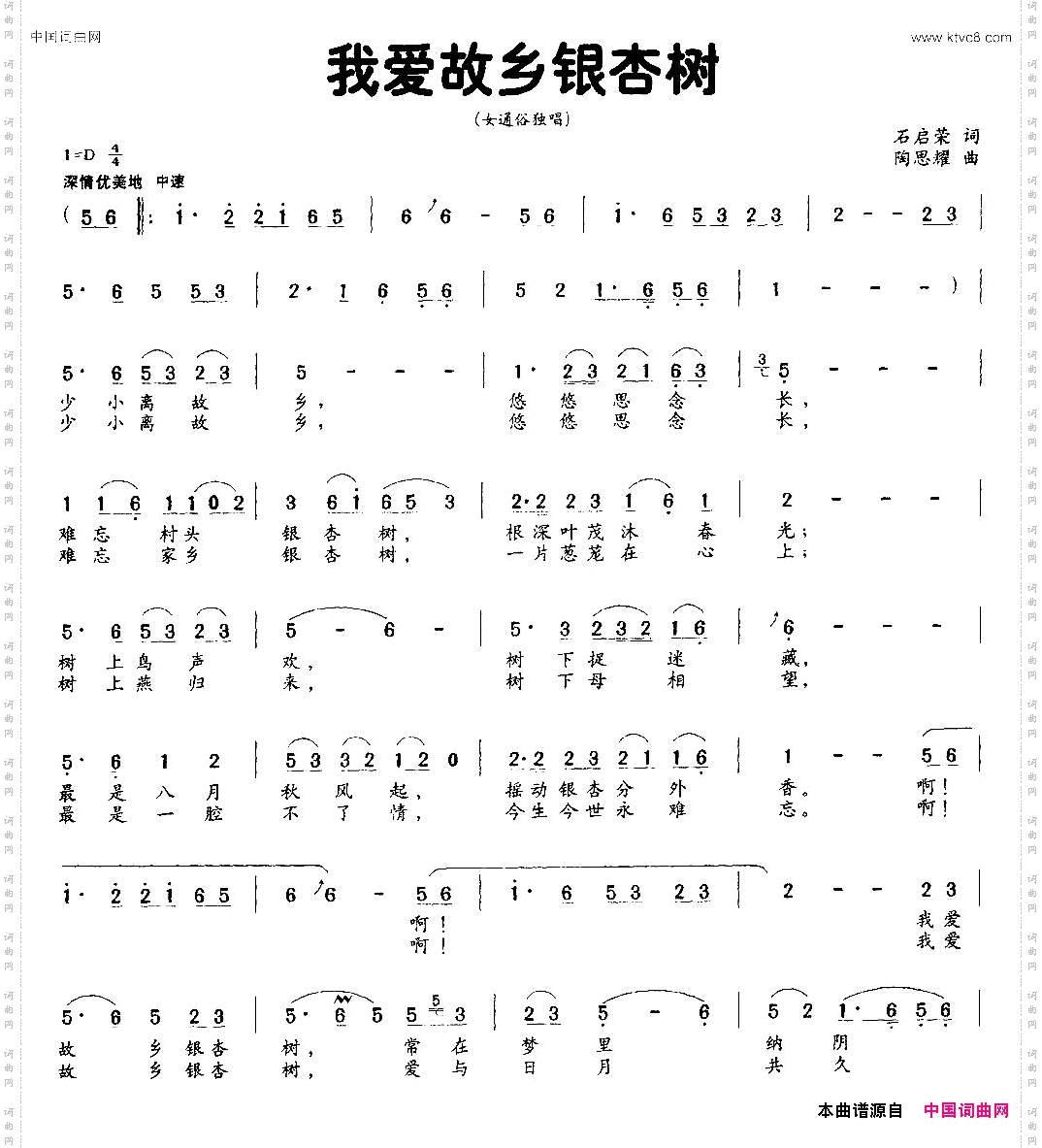 我爱故乡银杏树