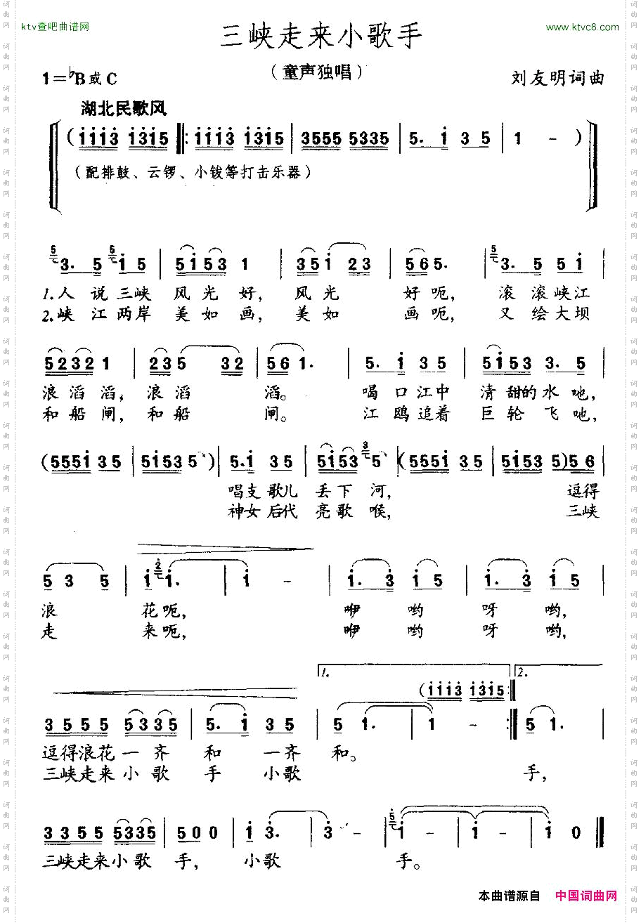 三峡走来小歌手