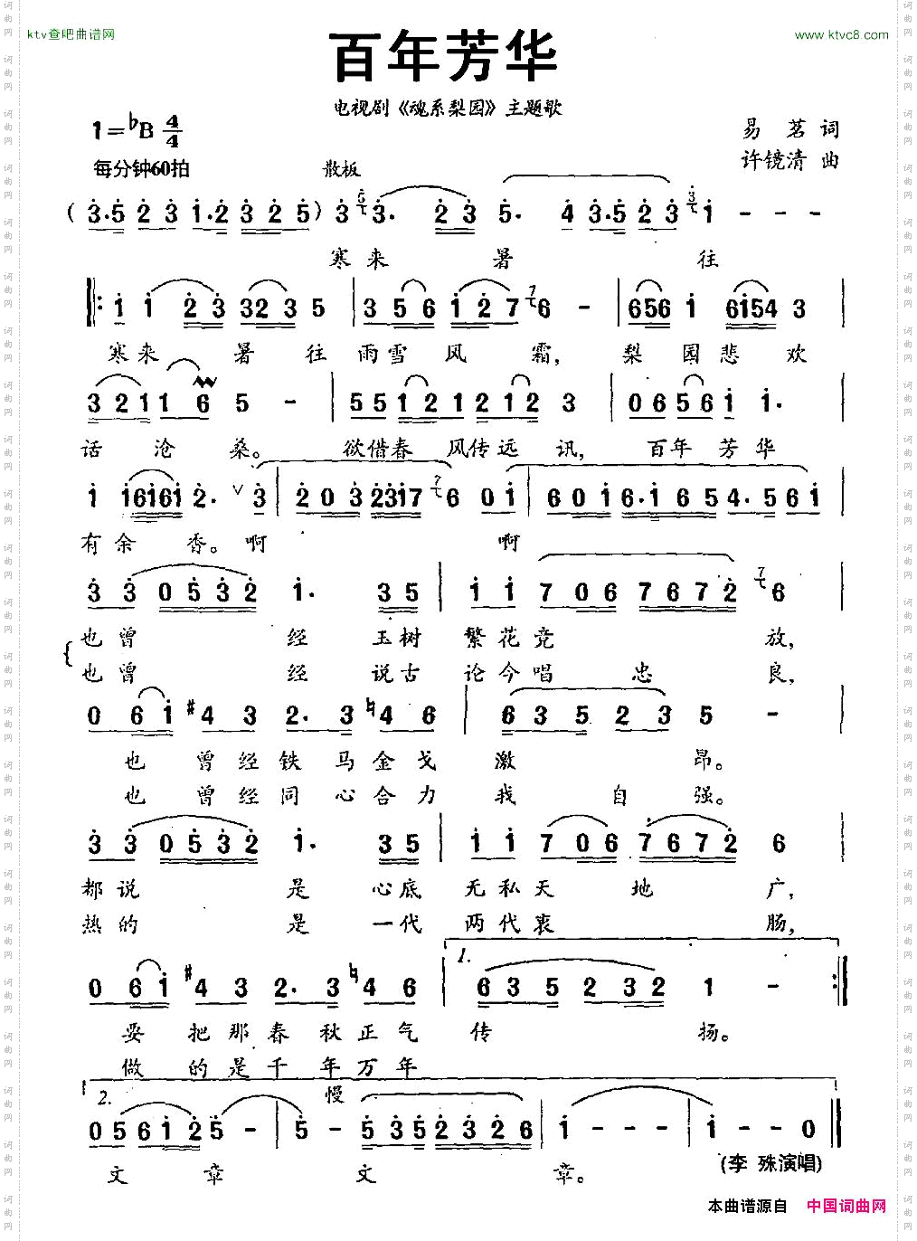 百年芳华电视剧《魂系梨园》主题歌