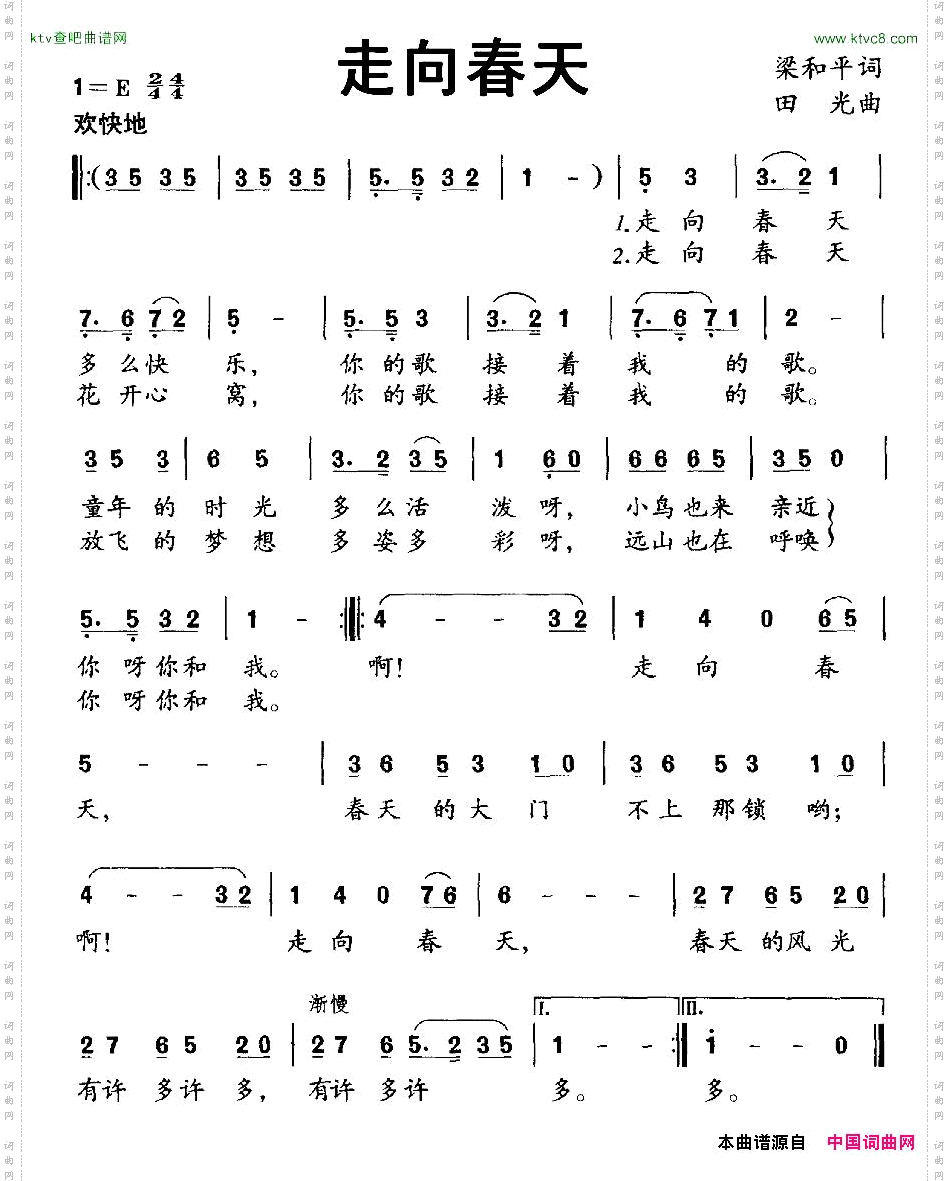 走向春天