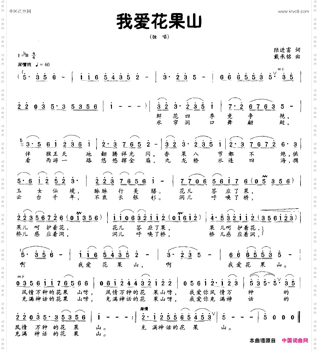 我爱花果山