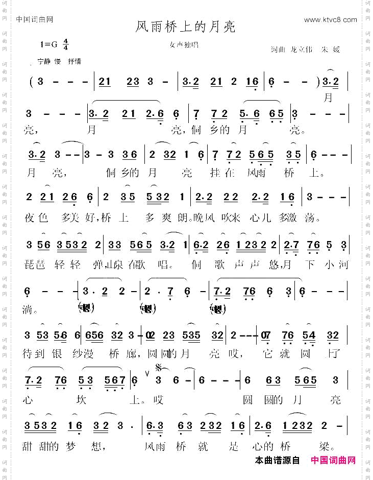 风雨桥上的月亮