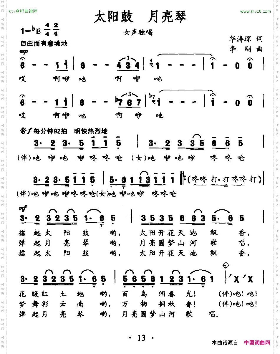 太阳鼓月亮琴独唱+伴唱