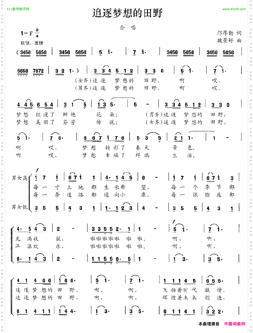 追随梦想的田野