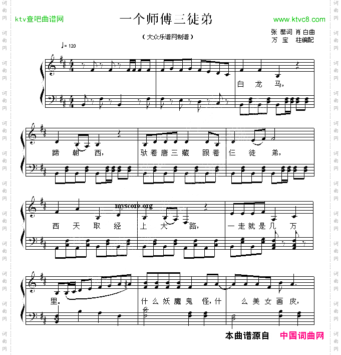 一个师傅三徒弟_钢琴弹唱谱