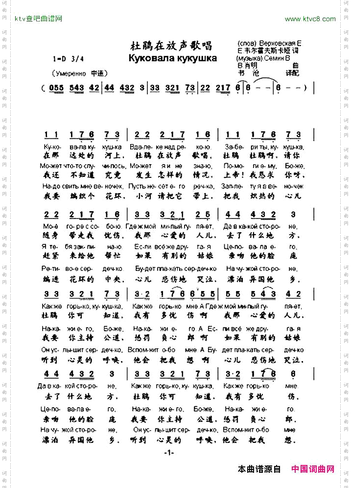 杜鹃在放声歌唱_【俄】中俄文对照版