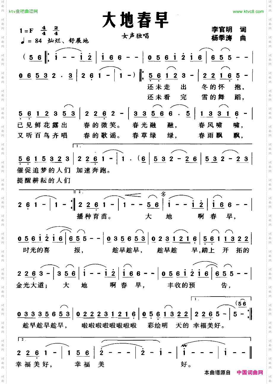 大地春早