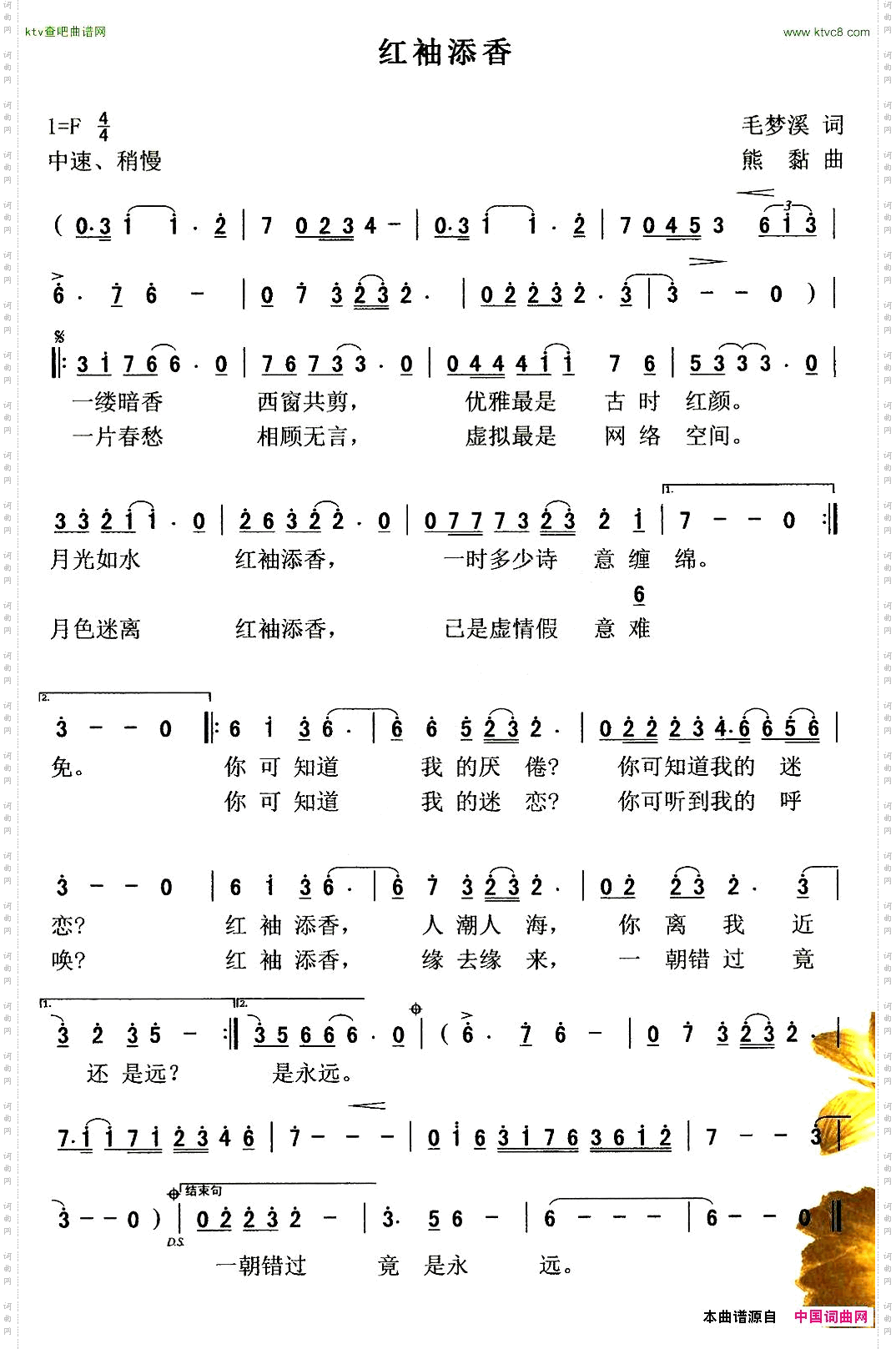 红袖添香毛梦溪词熊黏曲