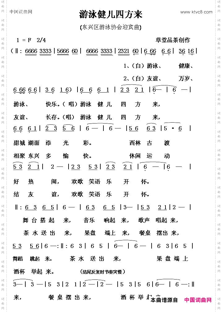 游泳健儿四方来_东兴区游泳协会迎宾曲