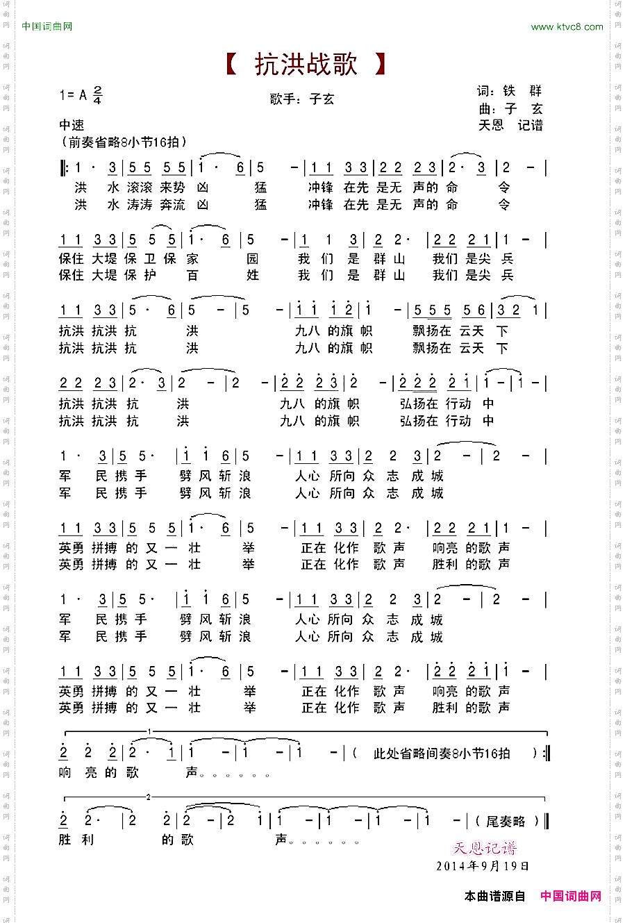 抗洪战歌