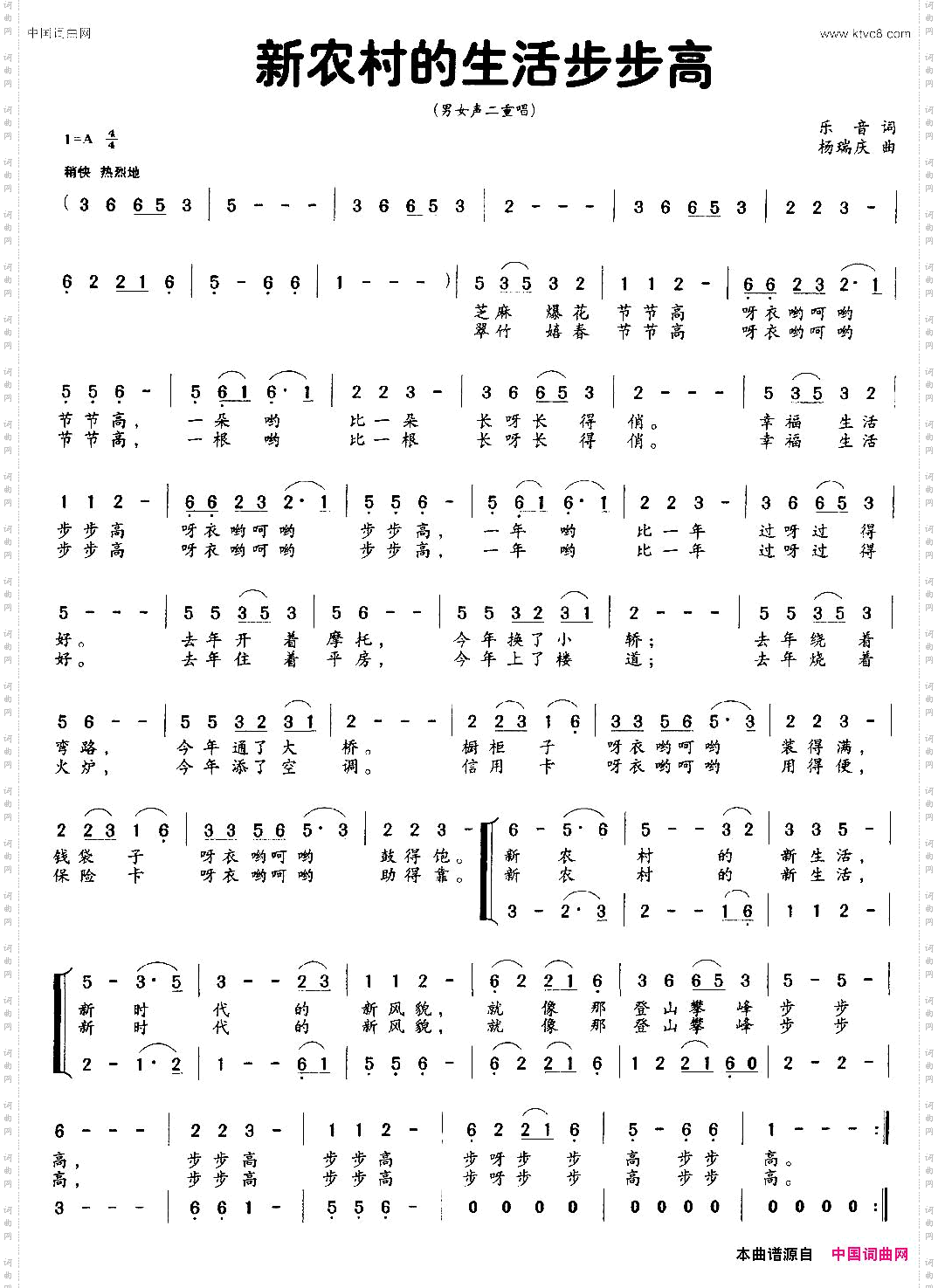 新农村生活步步高