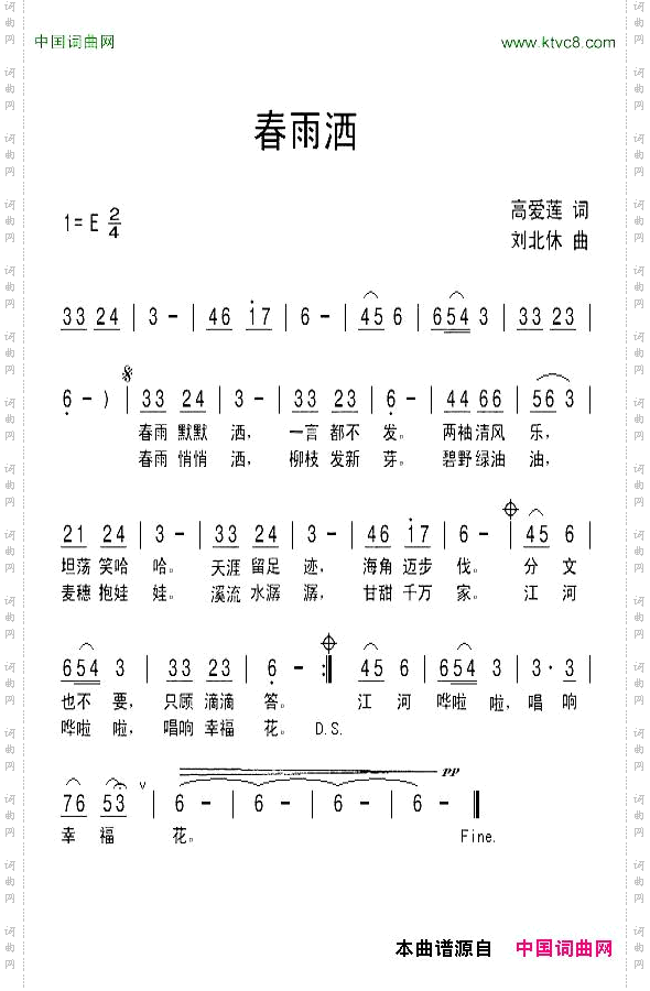 春雨洒
