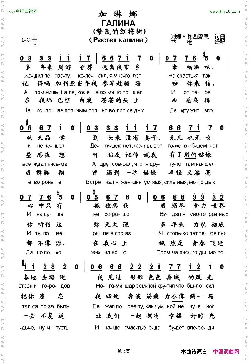 [俄]加琳娜中俄文对照版